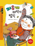 지우개 따먹기 법칙 표지